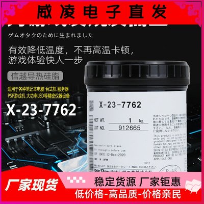 日本进口X-23-7762导热硅脂笔记本电脑cpu显卡散热膏硅胶