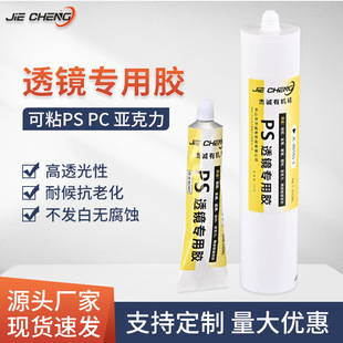 PS透镜专用密封胶PC亚克力金属ABS硅胶粘接不黄变防水耐高温胶水