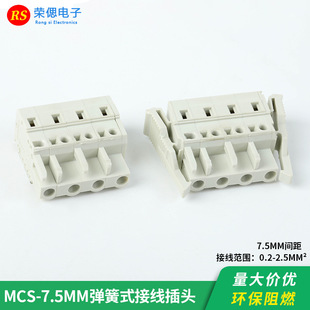 MCS-7.5mm插拔式对插快速接线端子公头插头带卡锁防错插款连接器