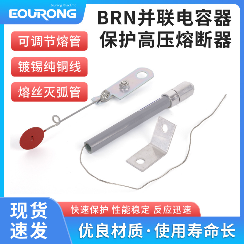 BRWN-12kv/50P并联电容器保护