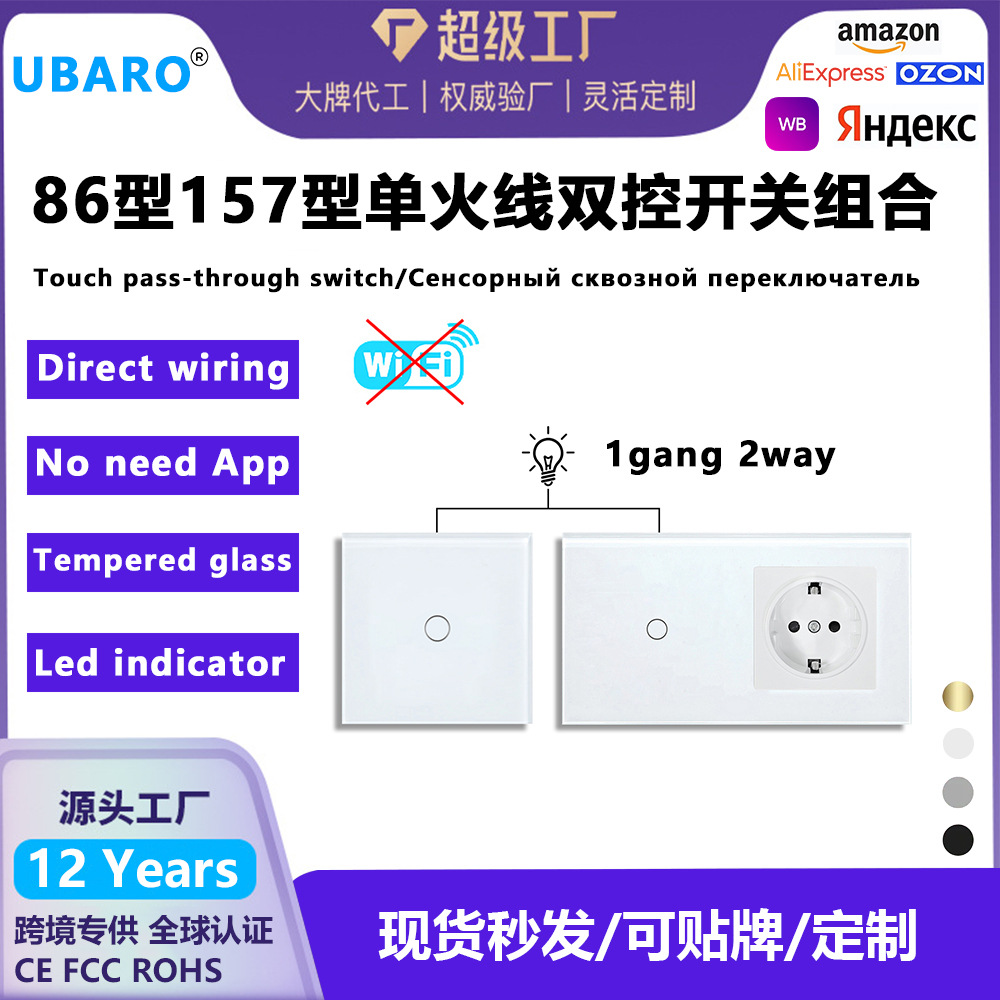 欧标86型双控开关与157插座