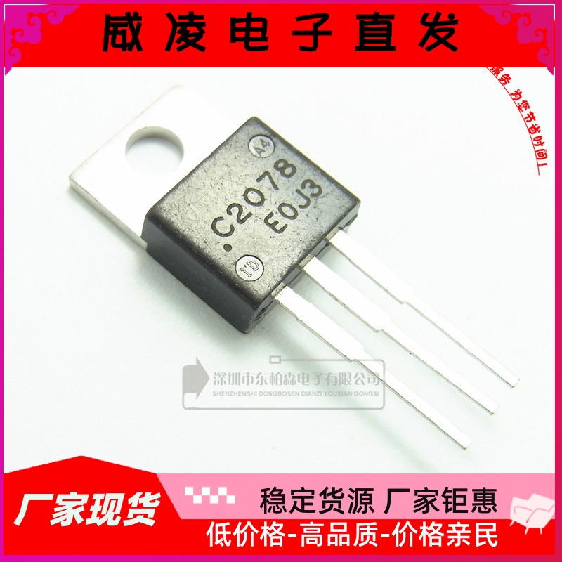 2SC2078高频功率管NPN C2078 E三极管3A80V E档国产