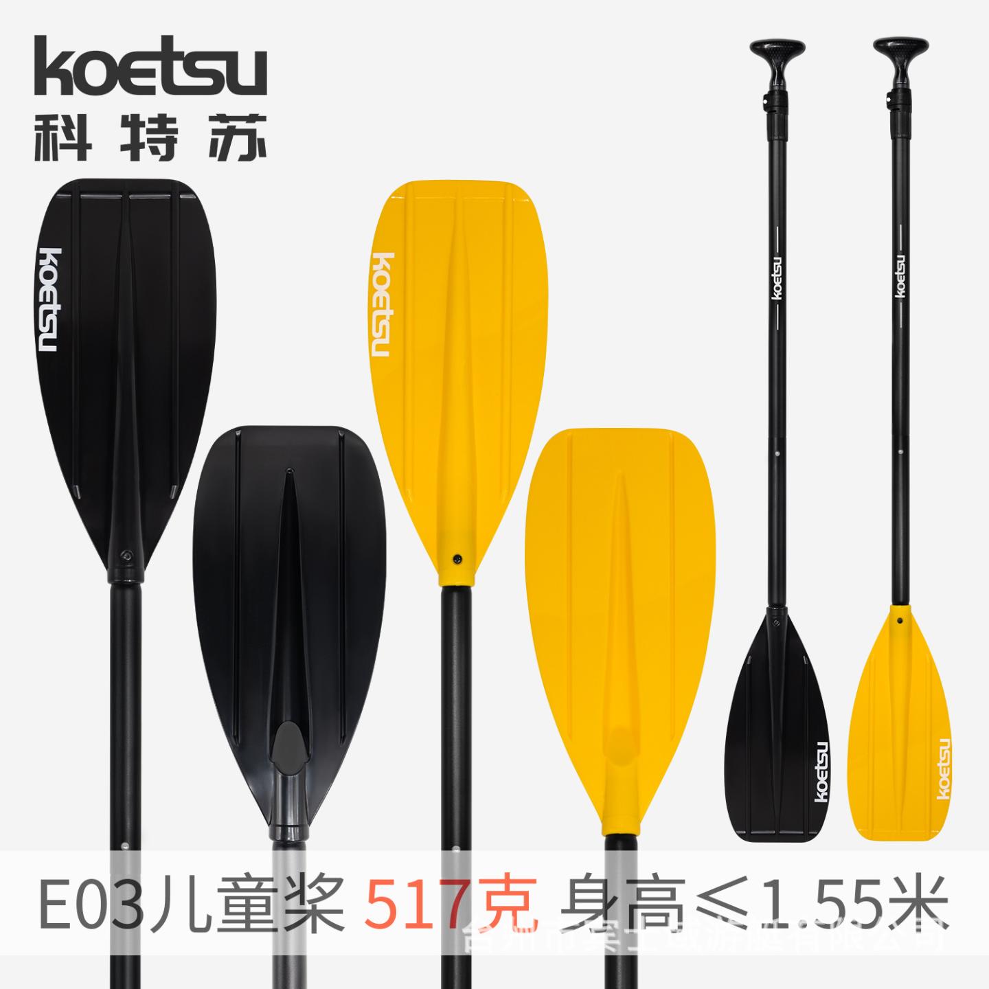 KOETSU科特苏E03儿童桨桨板