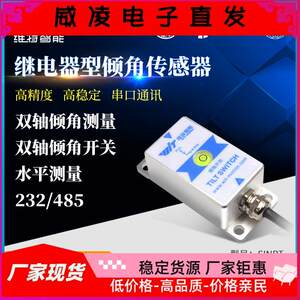 双轴角度倾角开关传感器继电器倾斜水平感应电磁阀控制器SINRT