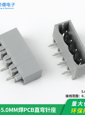 焊PCB插拔式接线端子MCS-5.0mm弹簧式多功能连接器 直/弯针座灰色