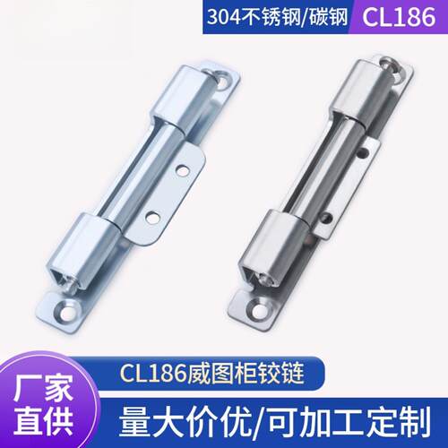 固安利CL186不锈钢铰链电柜动力