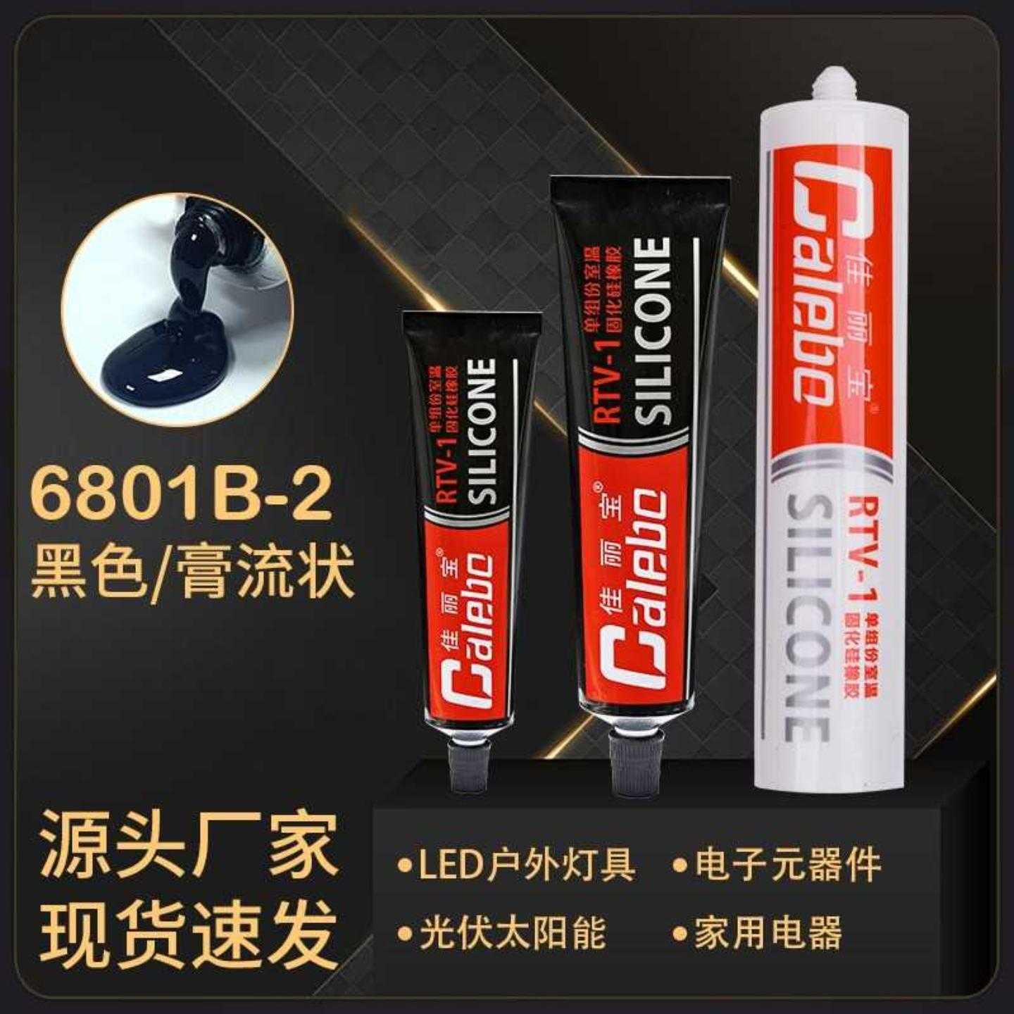 703硅橡胶家用电器仪表绝缘防水硅胶黑色半流动密封胶 耐高低温