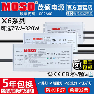 MOSO茂硕X6/X6E-G道路灯LED驱动电源防水恒流0-10V调光PWM变压器