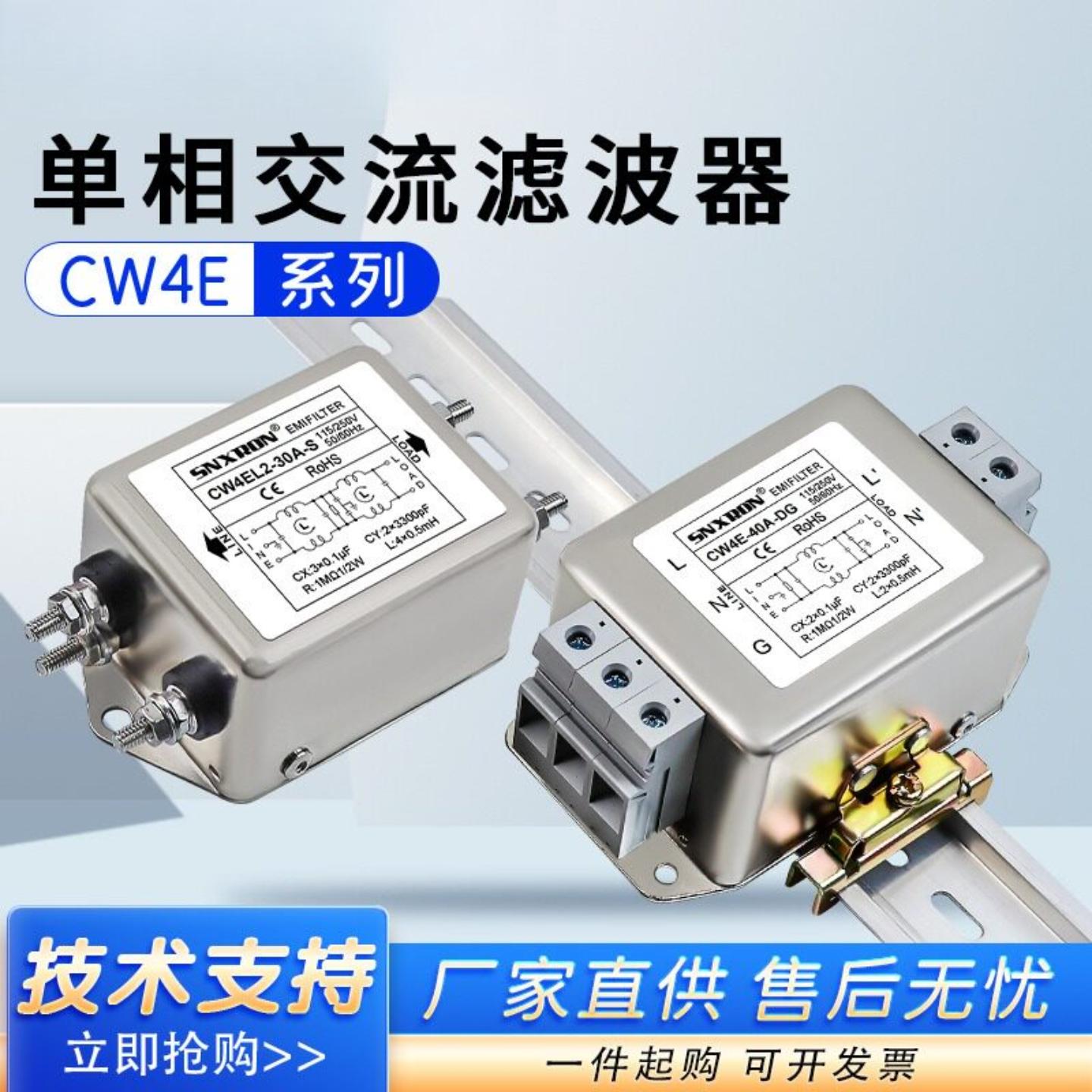 EMI单相交流滤波器单双级CW4EL2 30A40A50A60A-S端子导轨变频干扰