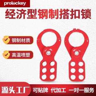 Prolockey/洛科搭扣锁钢制扩锁器六联排锁具能源隔离防爆安全锁