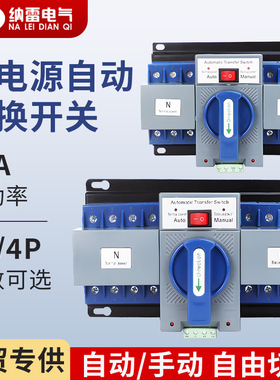 双电源自动转换开关220V蓝色微断型4P63A32A英文版NLQ1-63/2P