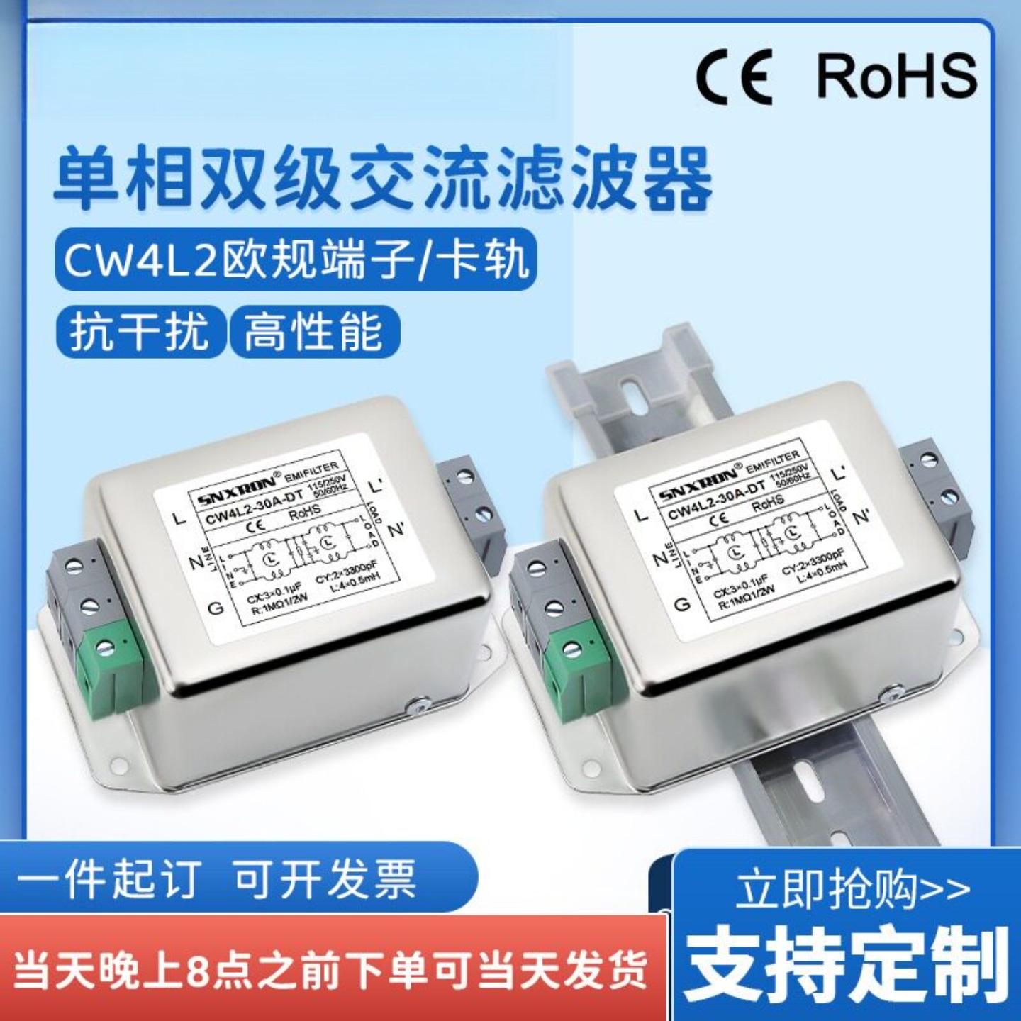 单相双级交流滤波器CW4L2-10A20A30A欧规端子台卡轨式抗干扰功放