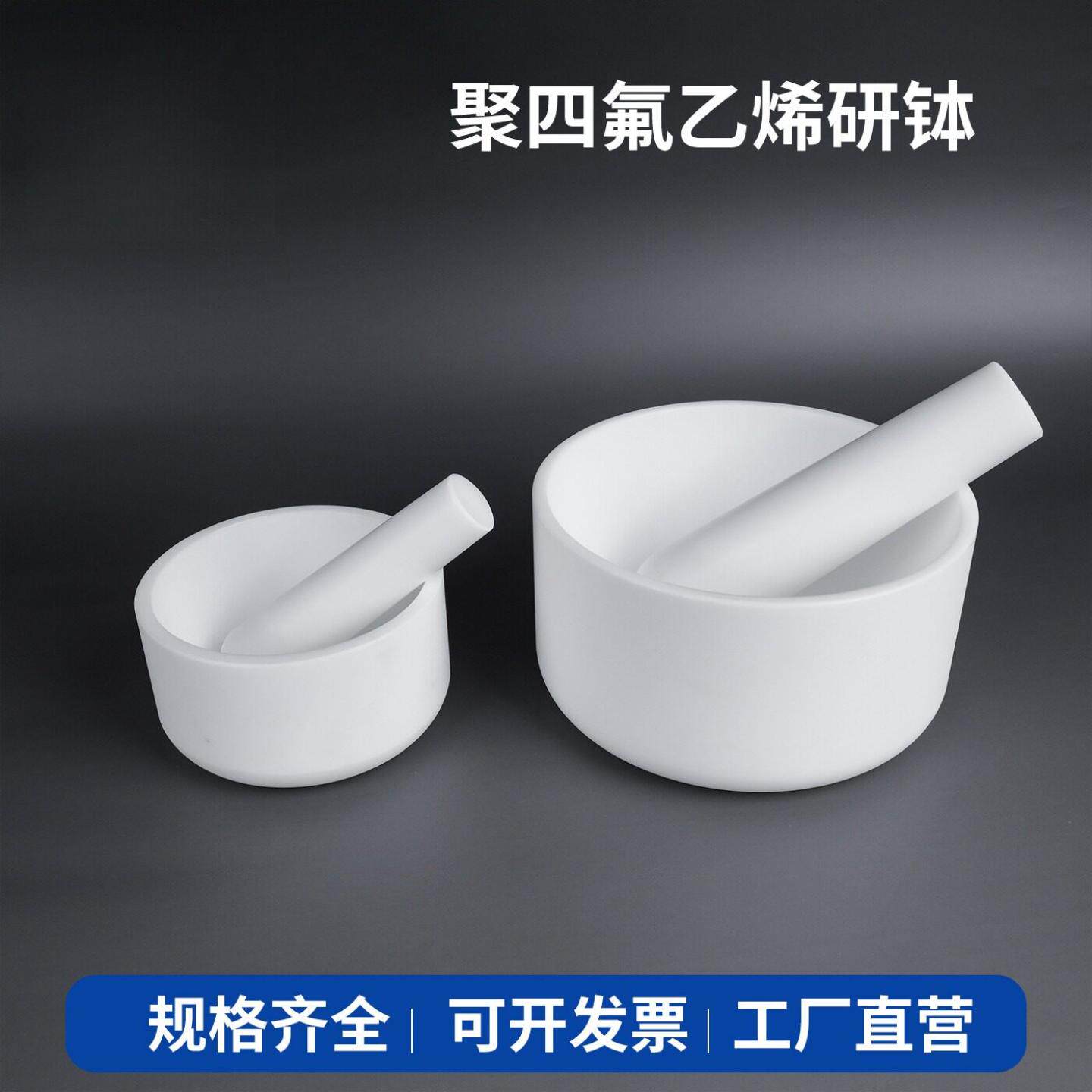 四氟研钵聚四氟乙烯乳钵耐酸碱
