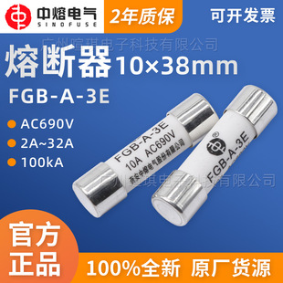 西安中熔FGB 3E陶瓷熔断器保险丝690V低压快速熔断器10x38mm