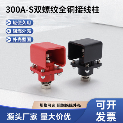 300A-S双螺纹全铜接线柱锂电池
