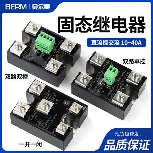 固态继电器BERM-SK40DA双路双控