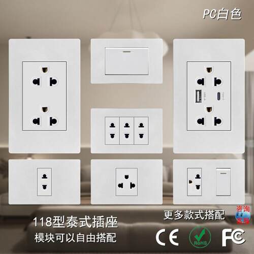 118型白色泰式泰标开关菲律宾15A