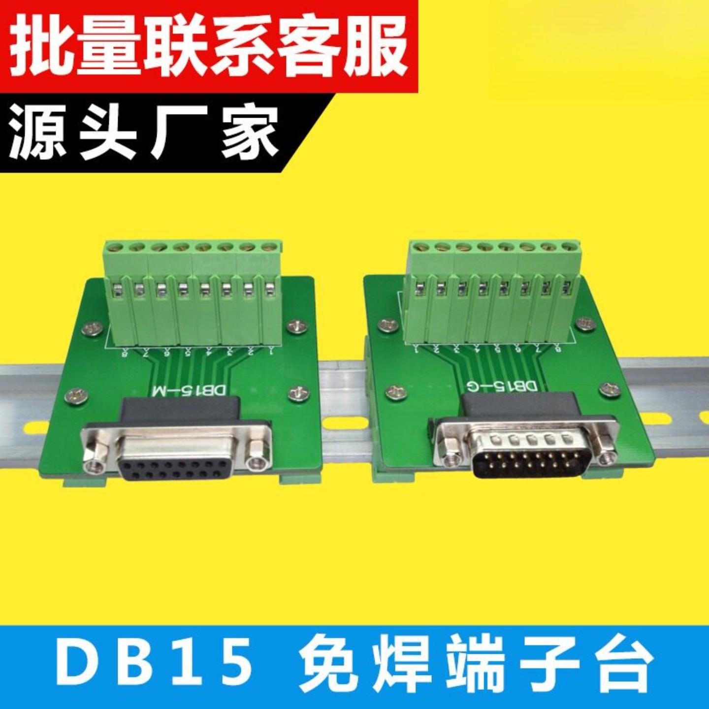 DB15免焊接端子台PLC转接板D-SUB