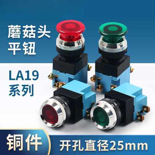 la19按钮开关自复位LA19-11点动