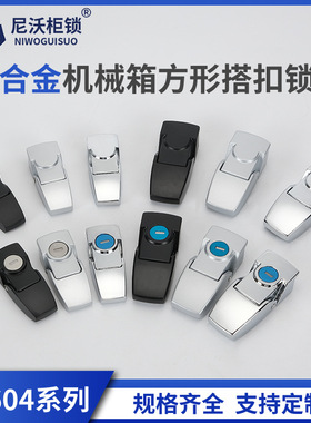 平面搭扣锁DKS-1-2大号锌合金门锁DK604-1-2配电箱柜门车尾箱扣锁