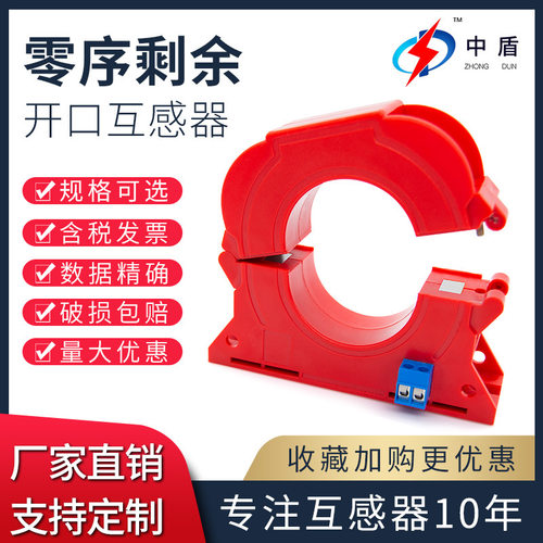 中盾ZDLX圆形零序开口系列环氧