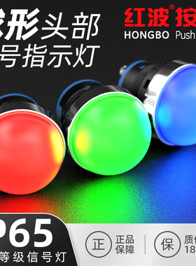 22mm红波电源LED指示灯 高亮红色 24 220V防水新能源充电桩信号灯