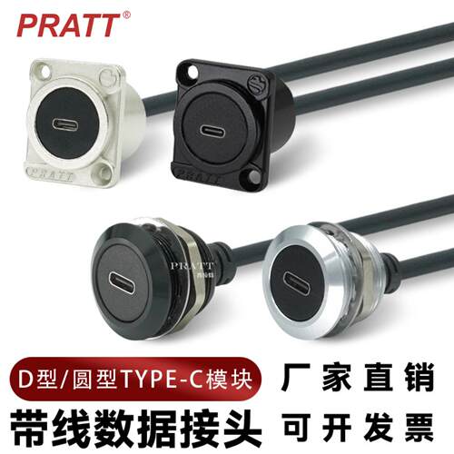 PRATT数据信号免焊底座D型TYPEC