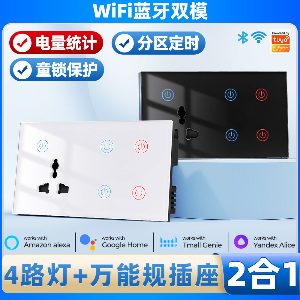涂鸦WiFi触摸灯开关万能墙壁插座插头带电量智能家居语音控制开关