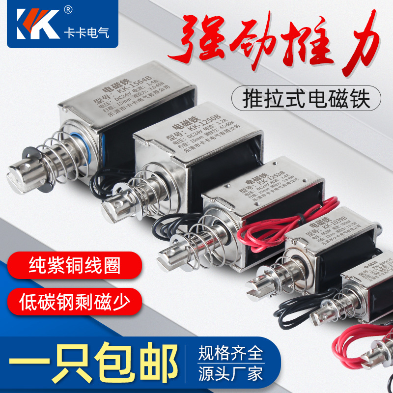 贯穿推拉式小微型直流电磁铁推杆