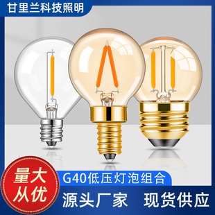 低压G40LED灯丝小灯 DC12V24V直流E27螺口暖光太阳能串灯泡