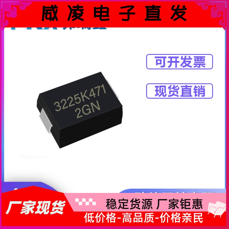 贴片电阻SMD3225K471长方形塑封贴片压敏电阻代插件7D471K认证齐