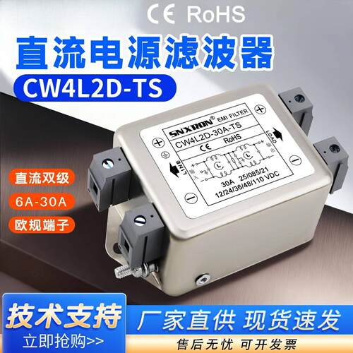 CW4L2D直流滤波器DC12V24V48100V