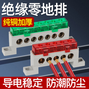 零线端子排零地条接零接地铜排配电箱零排A10多色盖防尘密封保护