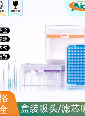一次性盒装滤芯吸头移液器枪头1ml200ul5000ul大龙艾本德移液枪头