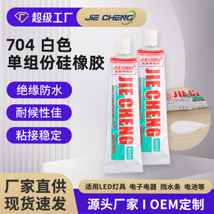 704密封胶流淌型704硅橡胶704电子元 器件绝缘防水胶防水耐高温