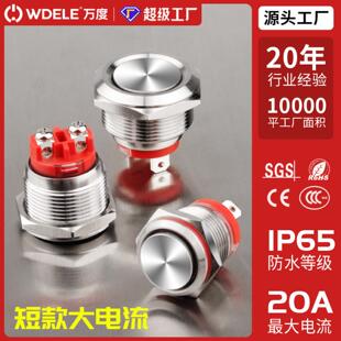 万度WDELE 20A防水大电流短款按钮开关 按压式自锁复位16 19 22mm