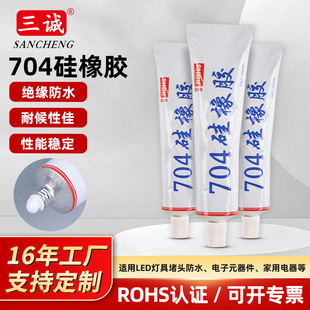 三诚704硅橡胶粘接电子元 件灯具小家电绝缘胶防水耐高温密封胶水