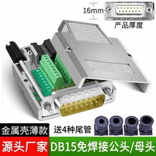威凌DB15免焊15PIN接头公母头