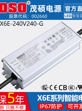 茂硕X6E-240V343-G新款道路灯照明0-10VPWM智能驱动电源LED控制器