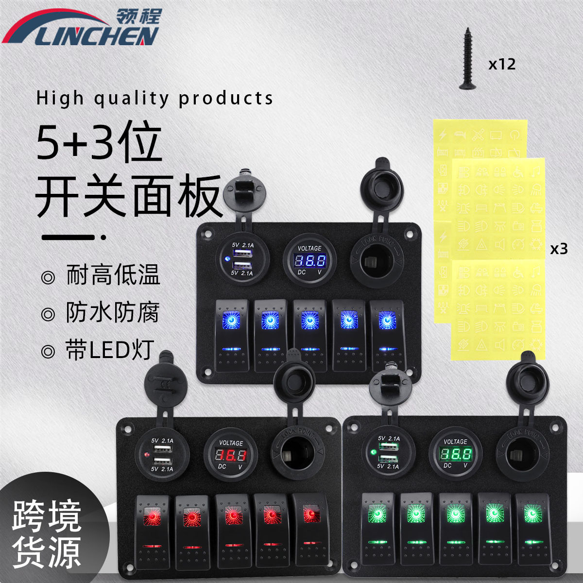 5+3位带LED灯防水船用摇杆开关铝面板  船型开关12-24V通用