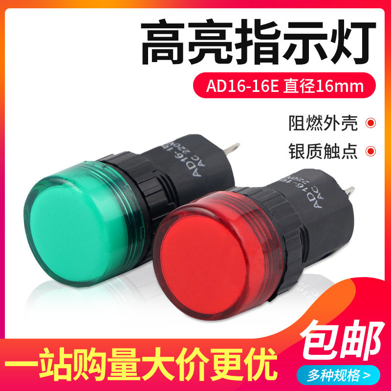 LED指示灯信号灯AD16-16E直径16MM红黄绿蓝白12V24V110V220V380V,电子元器件市场,LED指示灯/防爆灯/投光灯模组,淘宝优惠券,粉丝福利购,淘宝优惠卷