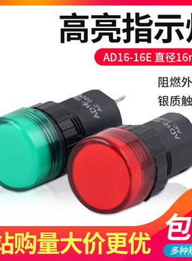 LED指示灯信号灯AD16-16E直径16MM红黄绿蓝白12V24V110V220V380V