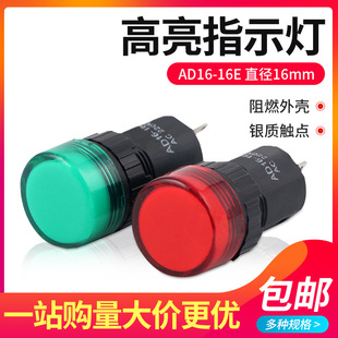 LED指示灯信号灯AD16-16E直径16MM红黄绿蓝白12V24V110V220V380V