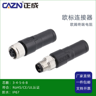 正成M8欧姆终端电阻连接器CANopen 3P4芯120Ω针孔插头CClink协议