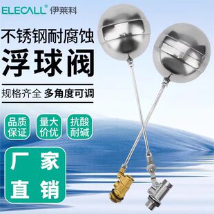 伊莱科304不锈钢浮球开关直塞式不锈钢浮球阀耐高温水位控制器4分