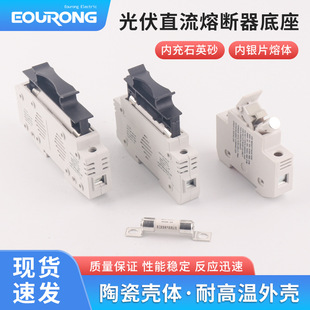 光伏直流熔断器底座  汇流箱专用直流熔断芯 量大质优