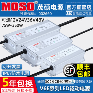 MOSO茂硕正品 350B024防水开关电源220转24V36V48伏LED变压器W V6E