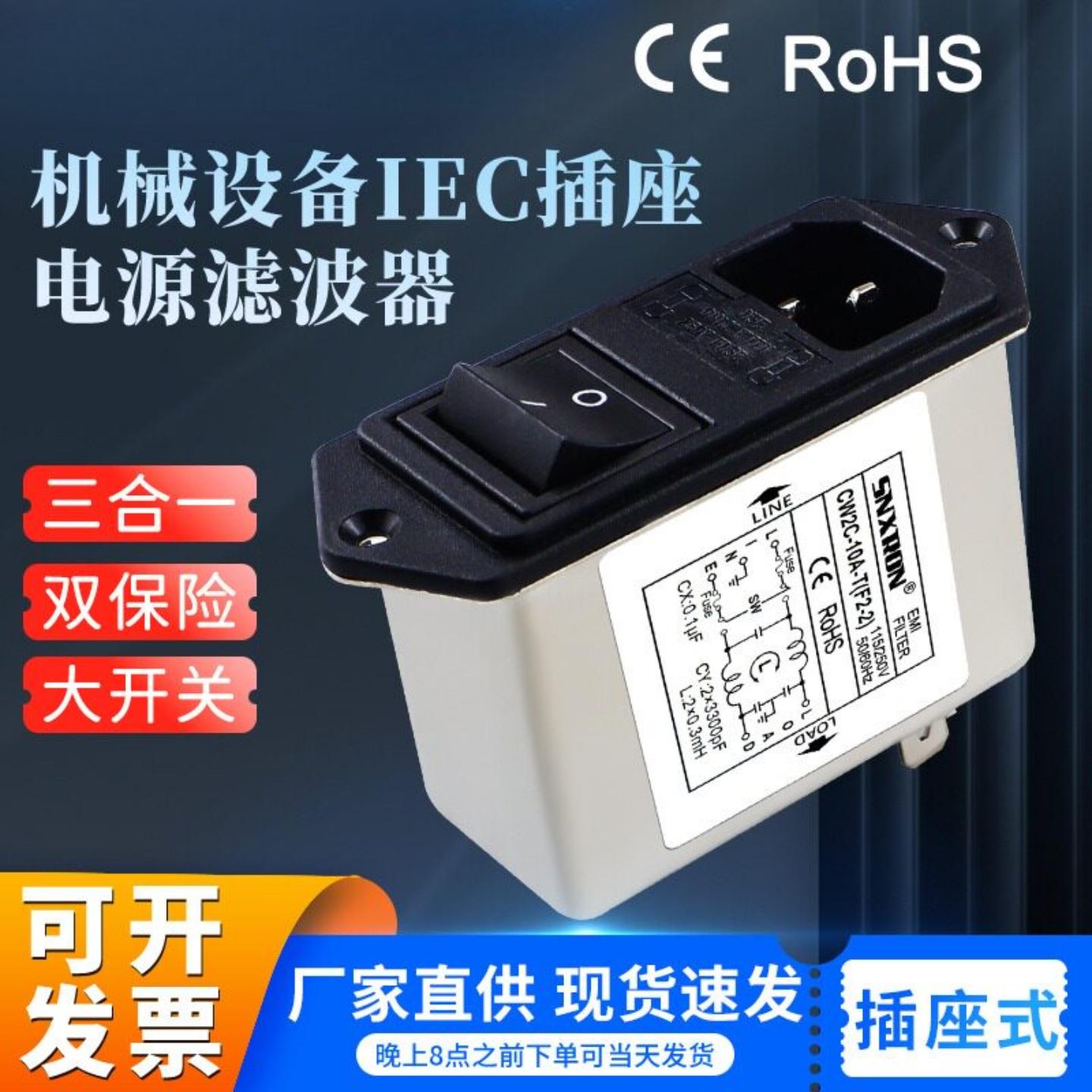 单相三合一电源滤波器CW2C-10A-T