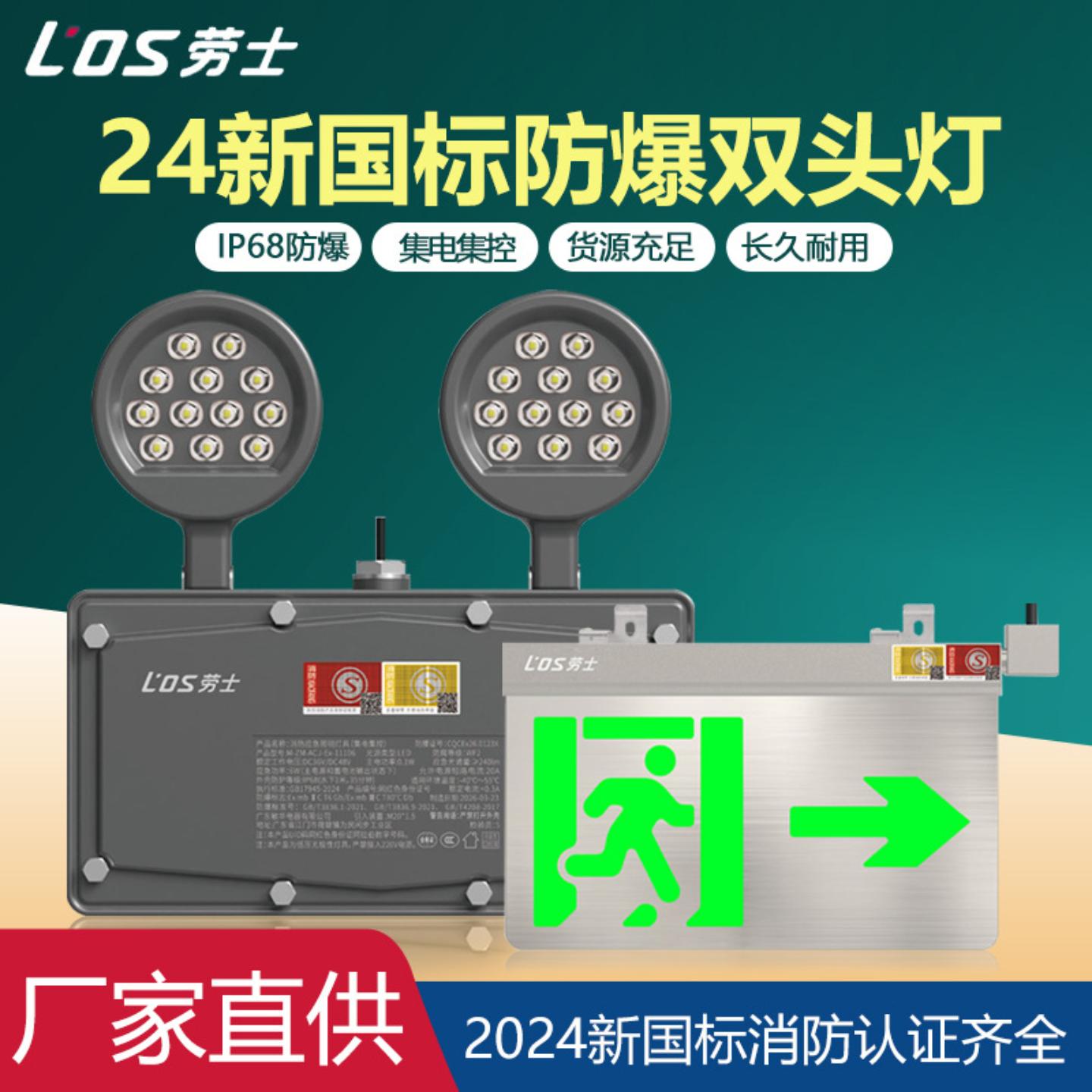 劳士新国标安全出口指示灯DC36V