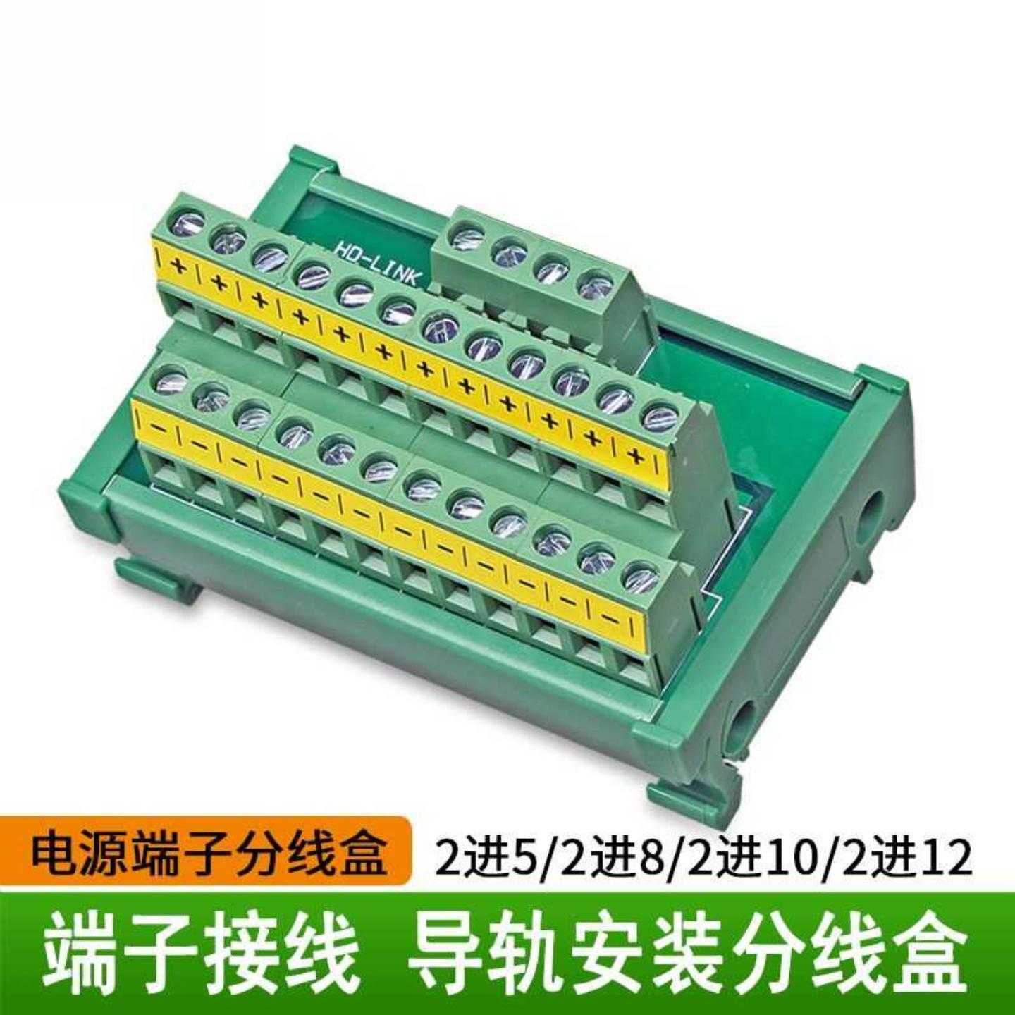 电源分线盒端子台一进多出正负